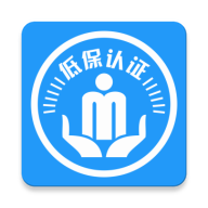 低保认证智慧管理平台APP下载安装 低保认证智慧管理平台APP下载安装